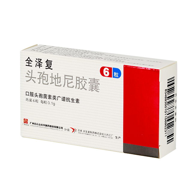 全泽复（头孢地尼胶囊） 图 3
